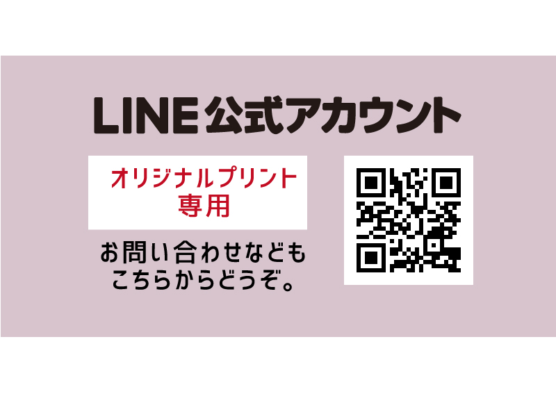 公式LINE